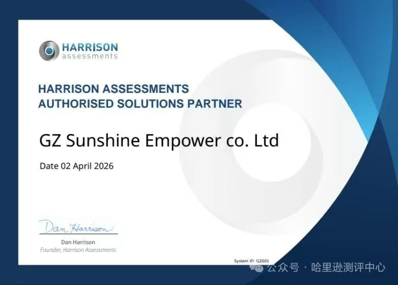 Harrison Assessments 授权证书 — GZ Sunshine Empower co. Ltd
